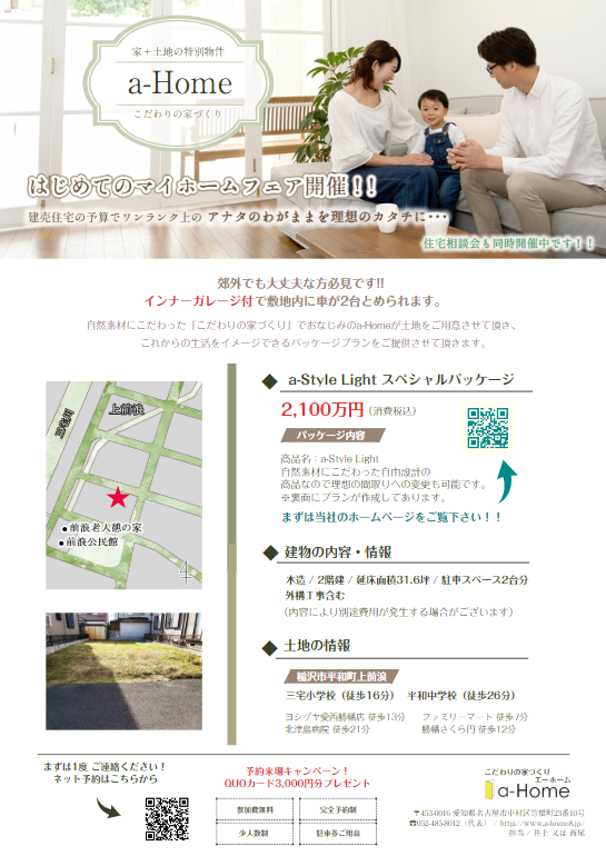 http://www.a-home8.jp/diaryblog/blog.png